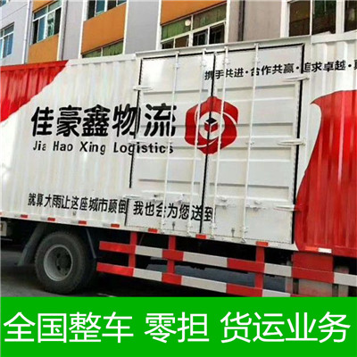 深圳到汕頭潮南區(qū)貨運(yùn)專線-物流運(yùn)費(fèi)價格-深圳至汕頭潮南區(qū)物流公司電話