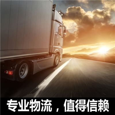 惠州到冠縣搬家公司-惠州至冠縣長(zhǎng)途搬家物流服務(wù)